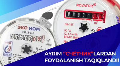 Изрображение 'В «Узсувтаъминот» прокомментировали слухи о запретах на старые счётчики «Новатор ЛК» и «Эко Ном»'