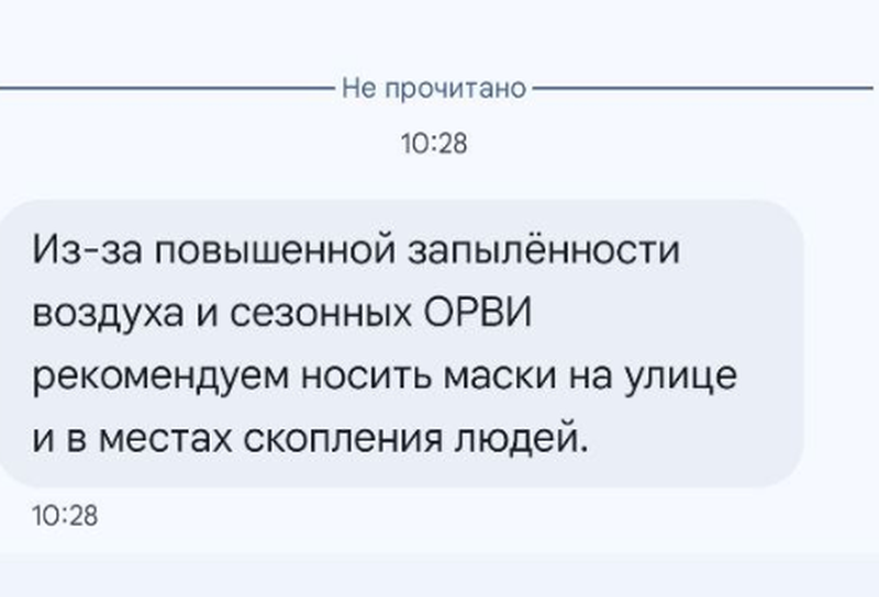 Изрображение 'Минздрав начал рассылку SMS о необходимости носить маски в условиях грязного воздуха'