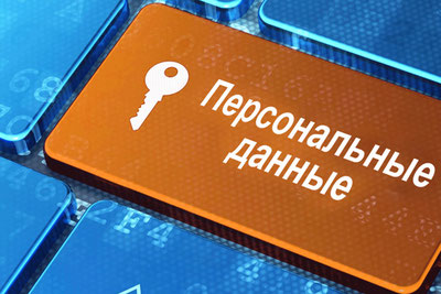 Изрображение 'Какая информация относится к персональным данным?'