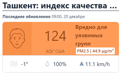 Изрображение 'В Ташкенте воздух утром снова стал вредным для здоровья'