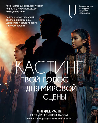 Изрображение 'В Узбекистане объявлен кастинг на мюзикл "Минувшие дни"'