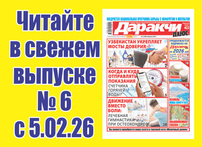 Изрображение 'Вопросы о теплоснабжении в Ташкенте: ликбез для потребителя'