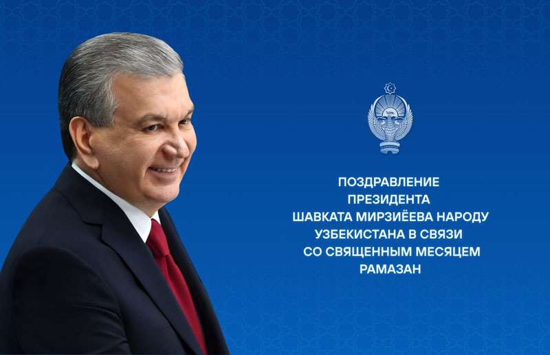 Изрображение 'Шавкат Мирзиёев поздравил народ Узбекистана с наступлением Рамазана'