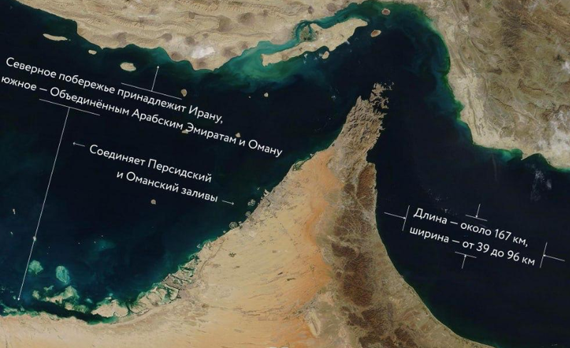 Изрображение 'Ормузский пролив остается закрытым'
