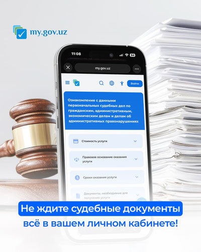 Изрображение 'Судебные уведомления можно получать онлайн'