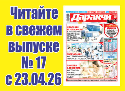 Изрображение 'Цифровая безопасность: в Узбекистане усиливают контроль над платежными системами'